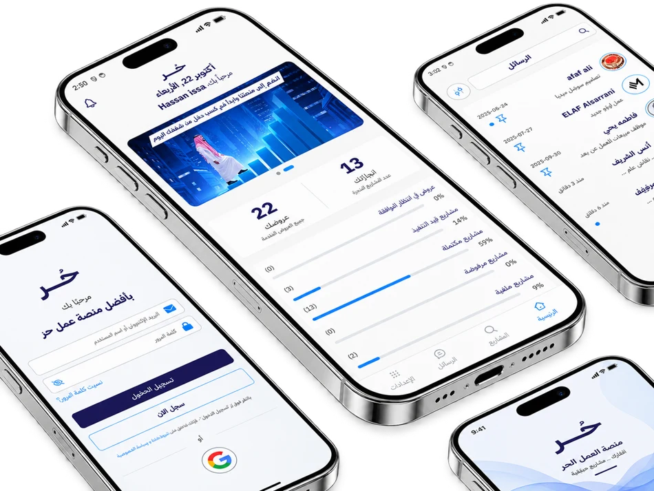 تطبيق حُر على أجهزة الجوال