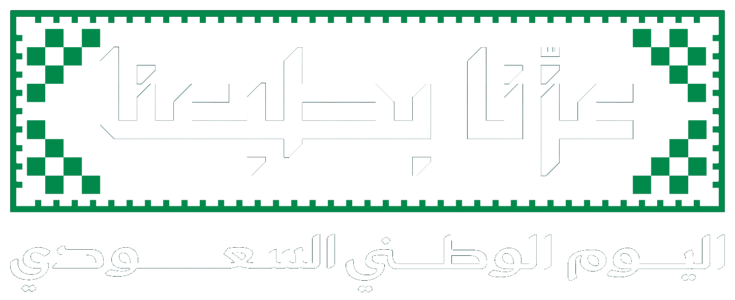 اليوم الوطني السعودي — عزّنا بطبعنا